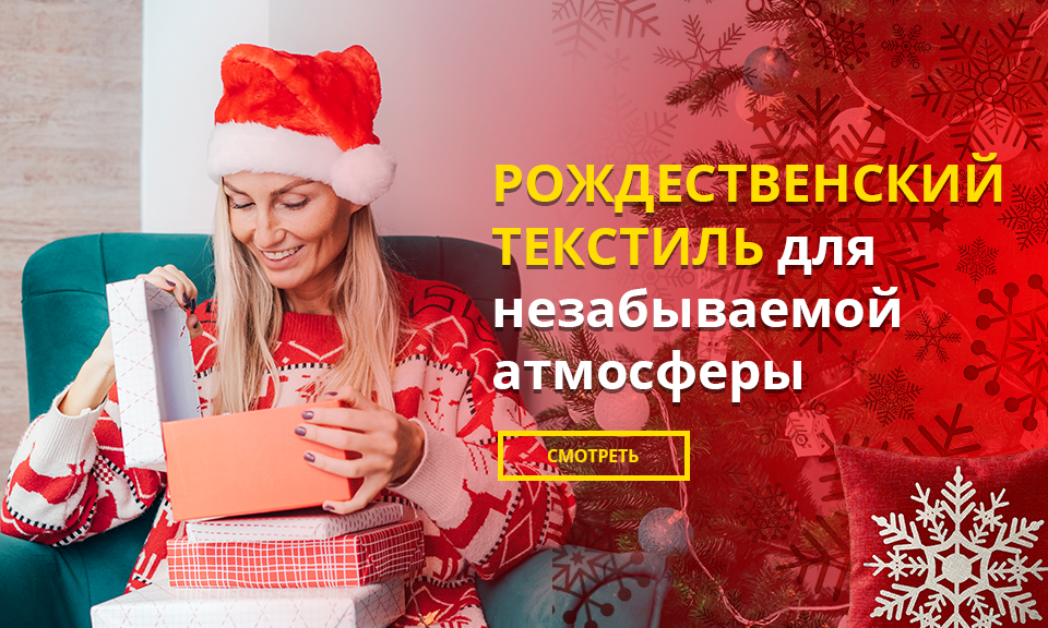 Текстиль Для Дома Интернет Магазин Новый Год