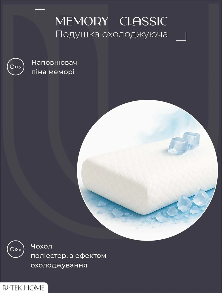 Подушка Охолоджуюча Memory Classic