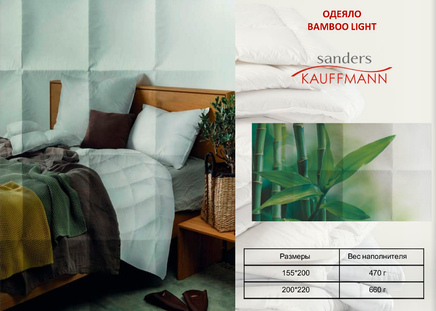 Бамбуковое одеяло Kauffmann Bamboo