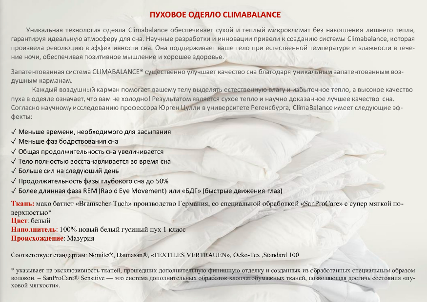 Одеяло из мазурийского пуха Climabalance Kauffmann (Летнее)