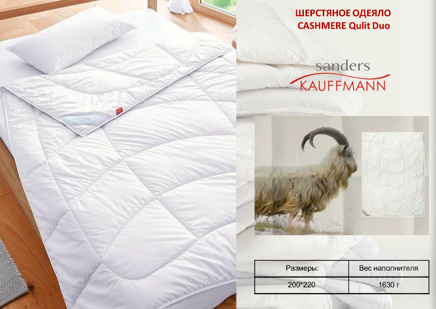 Одеяло кашемир Kauffmann Cashmere Quilt Duo