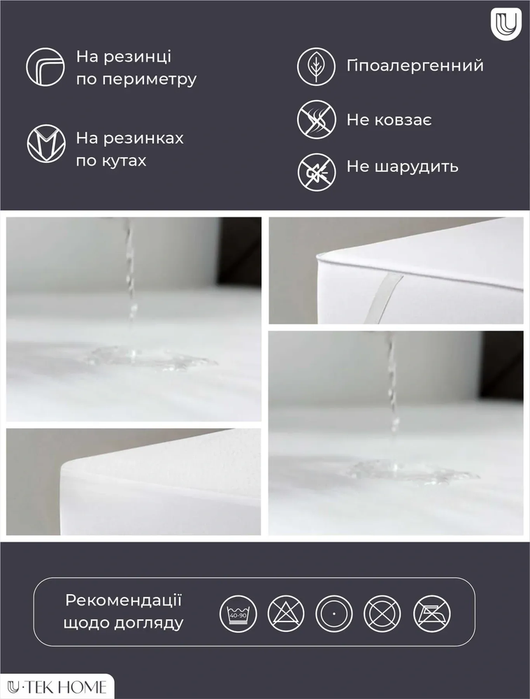 Наматрасник аквастоп Protect натяжной
