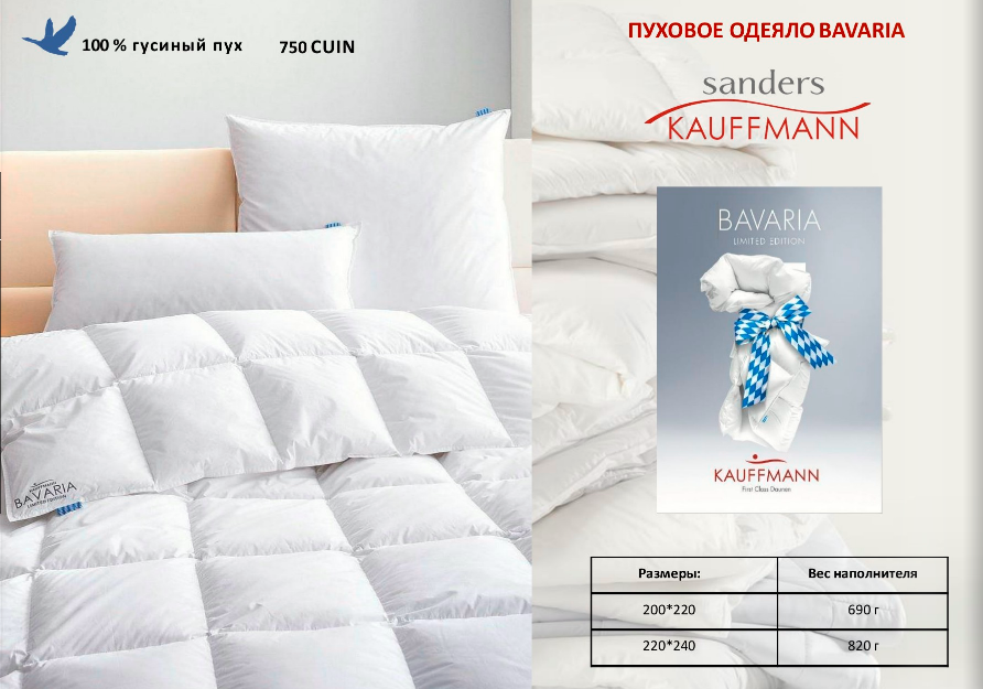 Пуховое одеяло Kauffmann Bavaria