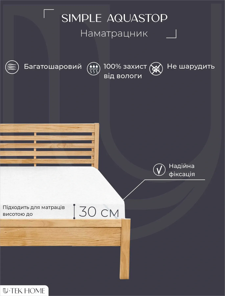 Наматрацник аквастоп стьобаний на гумці Simple Aquastop PU