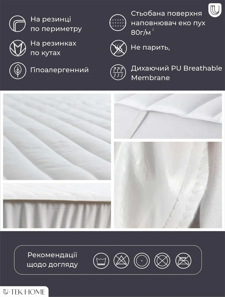 Наматрацник аквастоп стьобаний на гумці Simple Aquastop PU