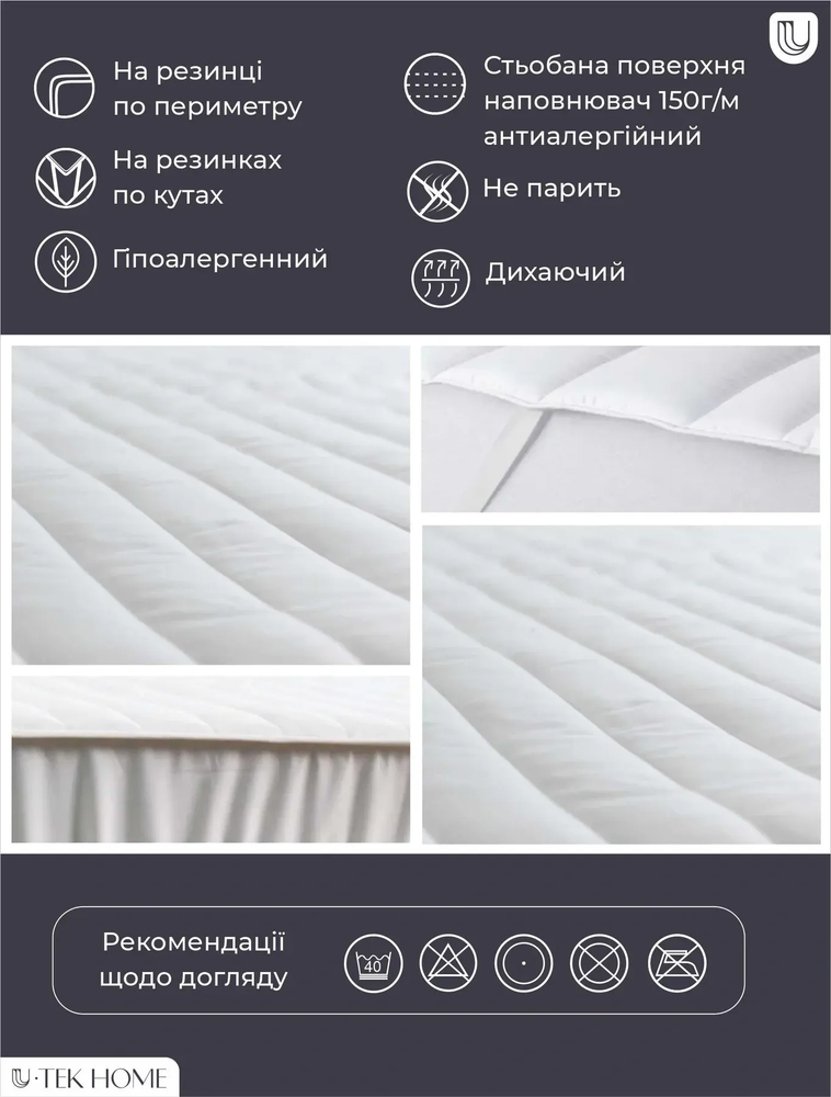 Защитный стеганый наматрасник на резинке Simple