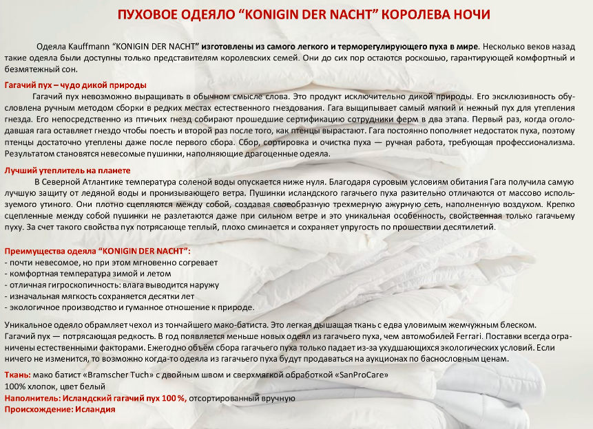 Ковдра з гагачого пуху Exclusive Eiderdown Kauffmann (Всесезонна)