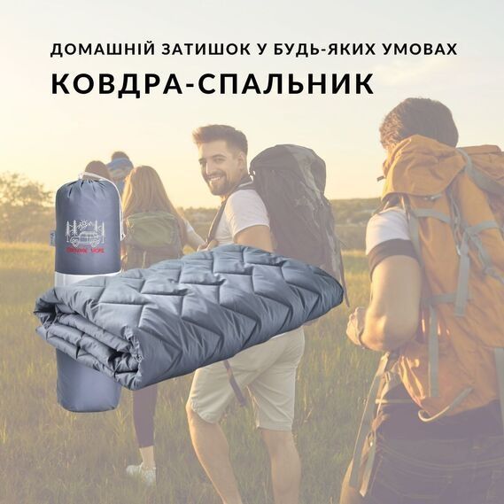 Ковдра-спальник антиалергенна Idea Collection Турист сірий