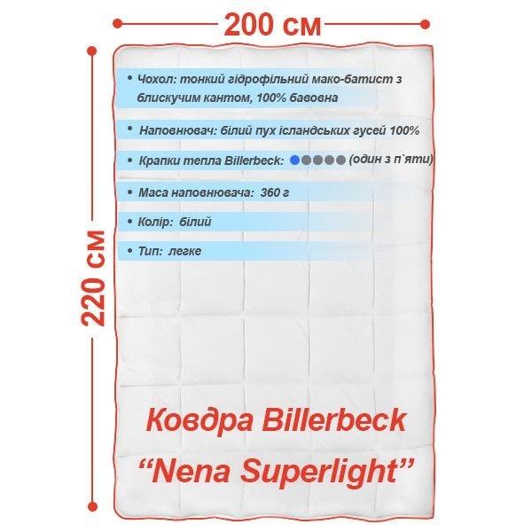 Одеяло пуховое Billerbeck Exclusive Nena Superlight 306 (Лёгкое)