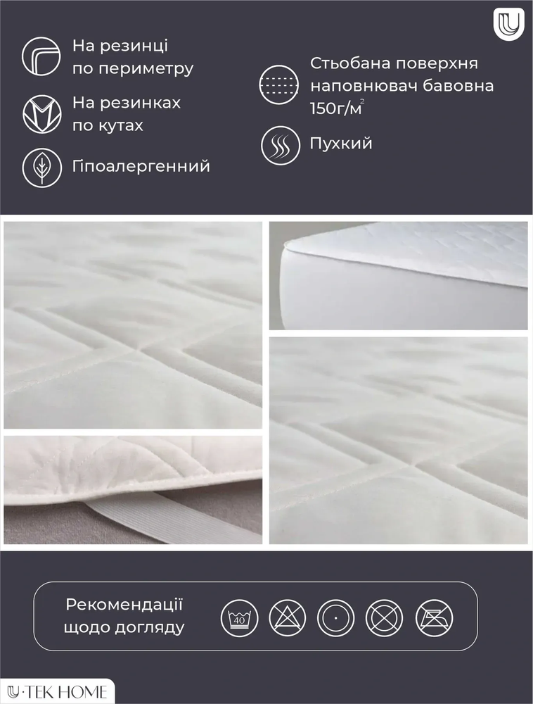 Захисний наматрацник натяжний Comfort Summer стьобаний