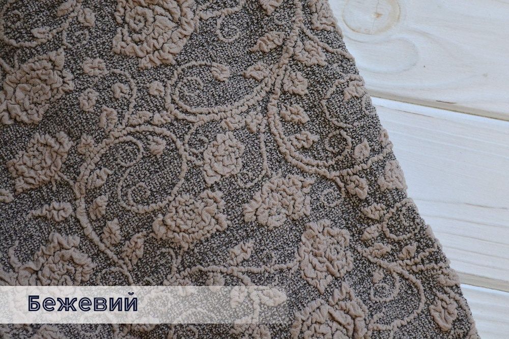 Набор чехлов для мебели жаккард Kayra Roza с юбкой бежевый