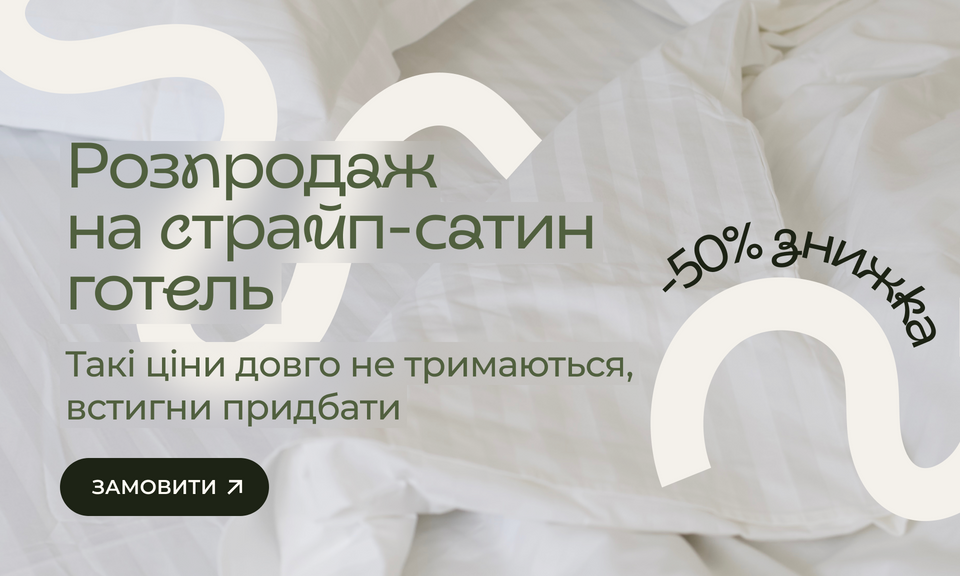 сатин страйп -50%