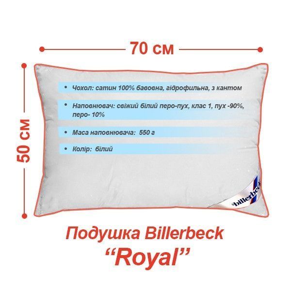 Пухова подушка Billerbeck Exclusive ROYAL