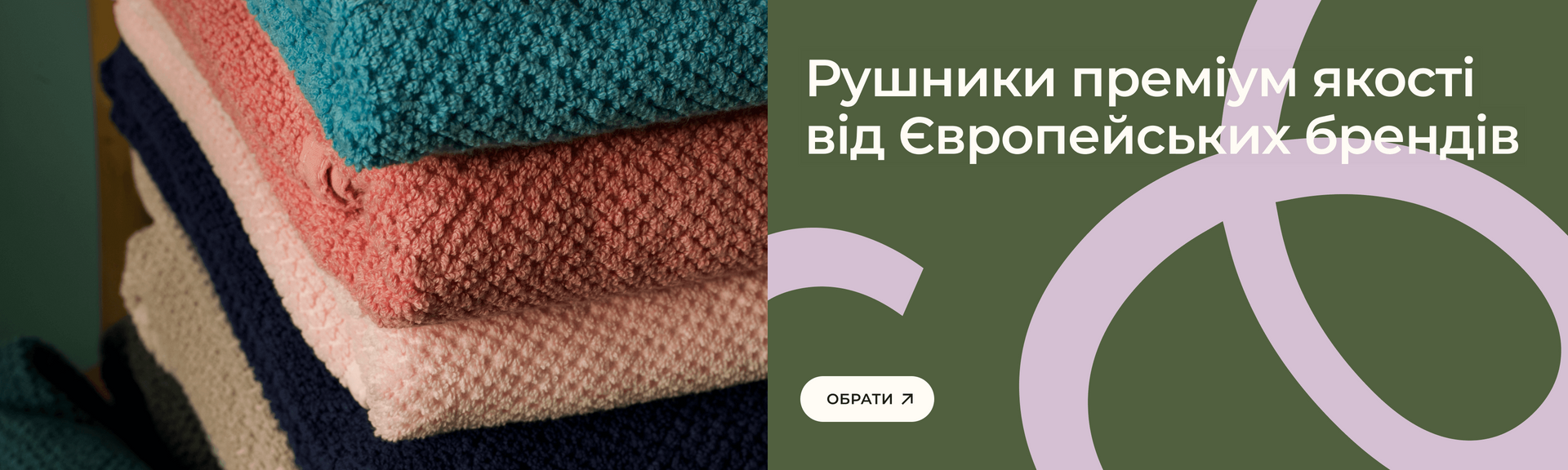 Рушники