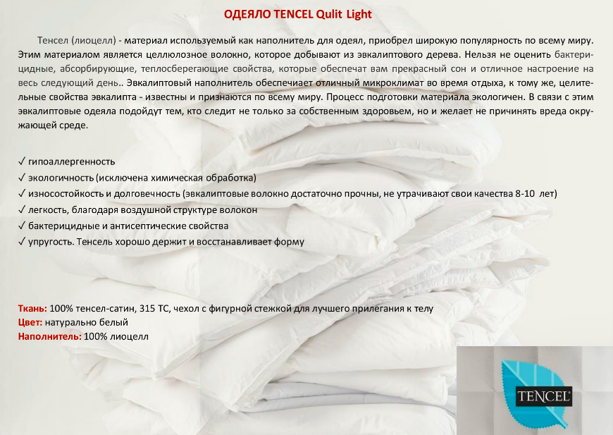 Ковдра тенсел Kauffmann Tencel Quilt Light Полегшене